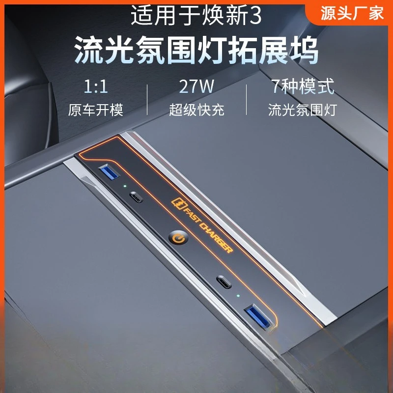 For Tesla Model3 Highland、7 Color Ambient Light Fast Charger, Non-Damage Center Console Interior Accessory
