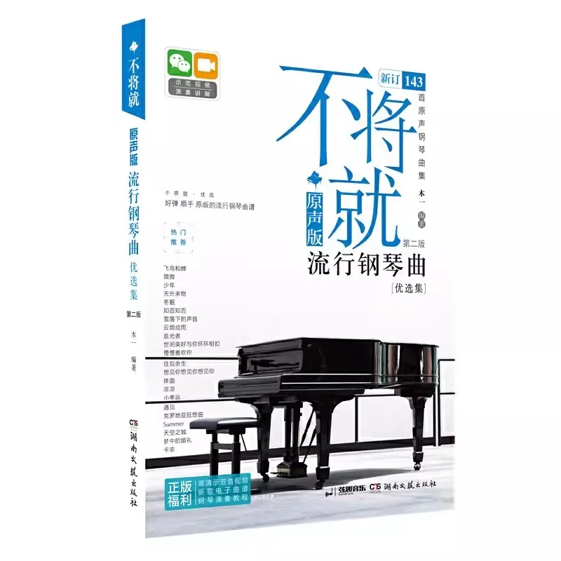 

New Do Not Take a Beginner's Tutorial on Popular Piano Music Selection Original Version Score Book
