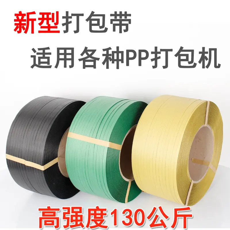 PP Color Plastic Packing Tape Transparent Full Semi-automatic Machine Hot Melt High Strength Woven Manual Strapping Tape