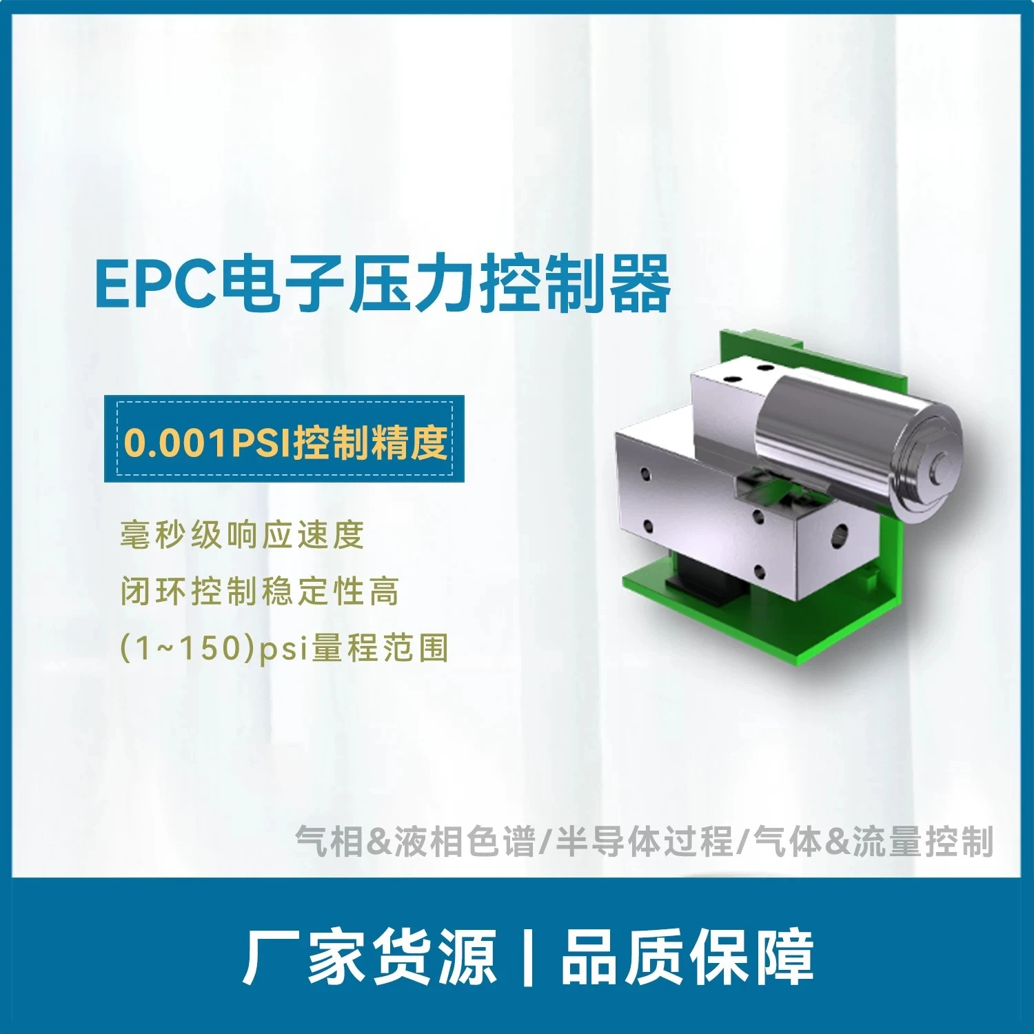 High-precision EPC electronic pressure controller, single-channel miniature low power consumption, gas and fluid flow