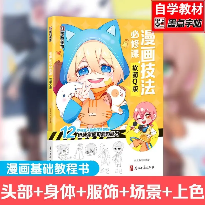 Curso Essencial para Iniciantes sobre Técnicas de Quadrinhos - Tutorial de Introdução Zero-Base Livros de Aprendizagem de Desenho