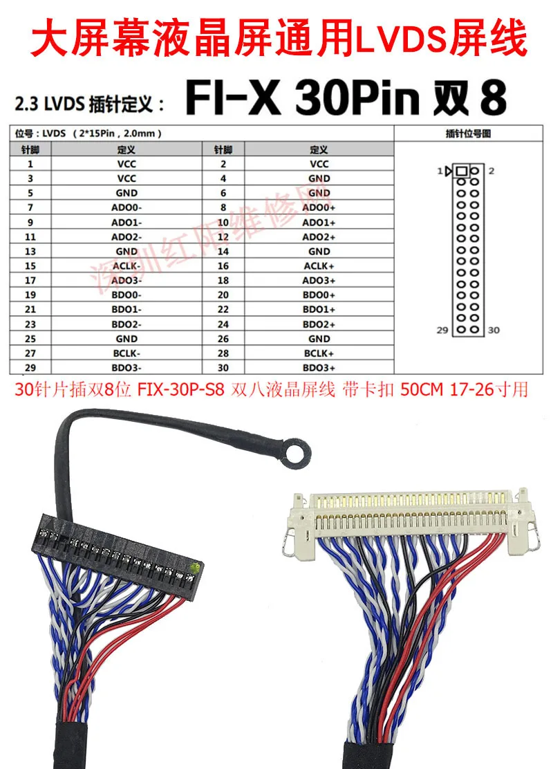 FIX-30PIN LCD LVDS Double 8 Double 8 Display Panel Cable with Card Buckle with Ground Wire FIX-30P-DO8 30/40/50/60/80/150cm