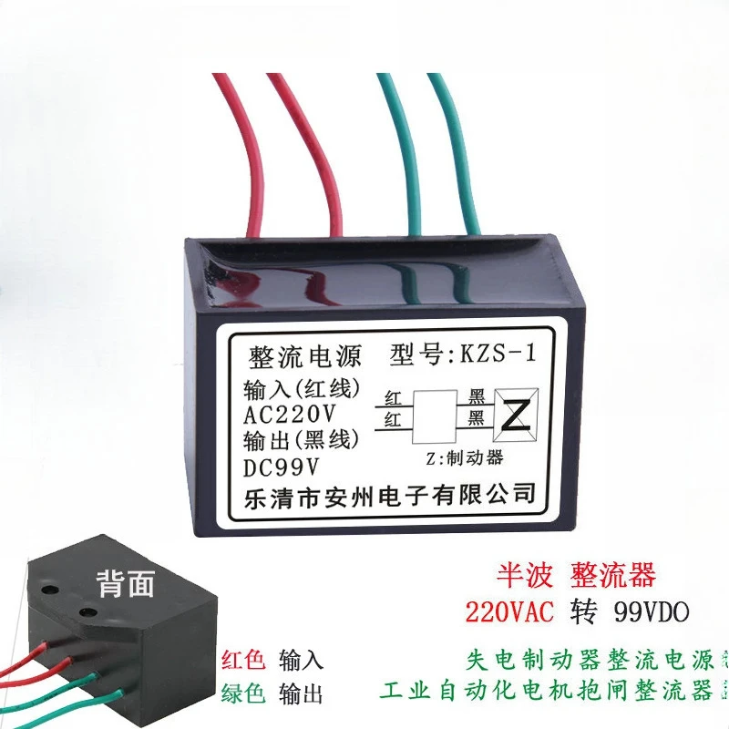 Rectification device brake rectifier basket motor brake module 99V rectification power KZS-1