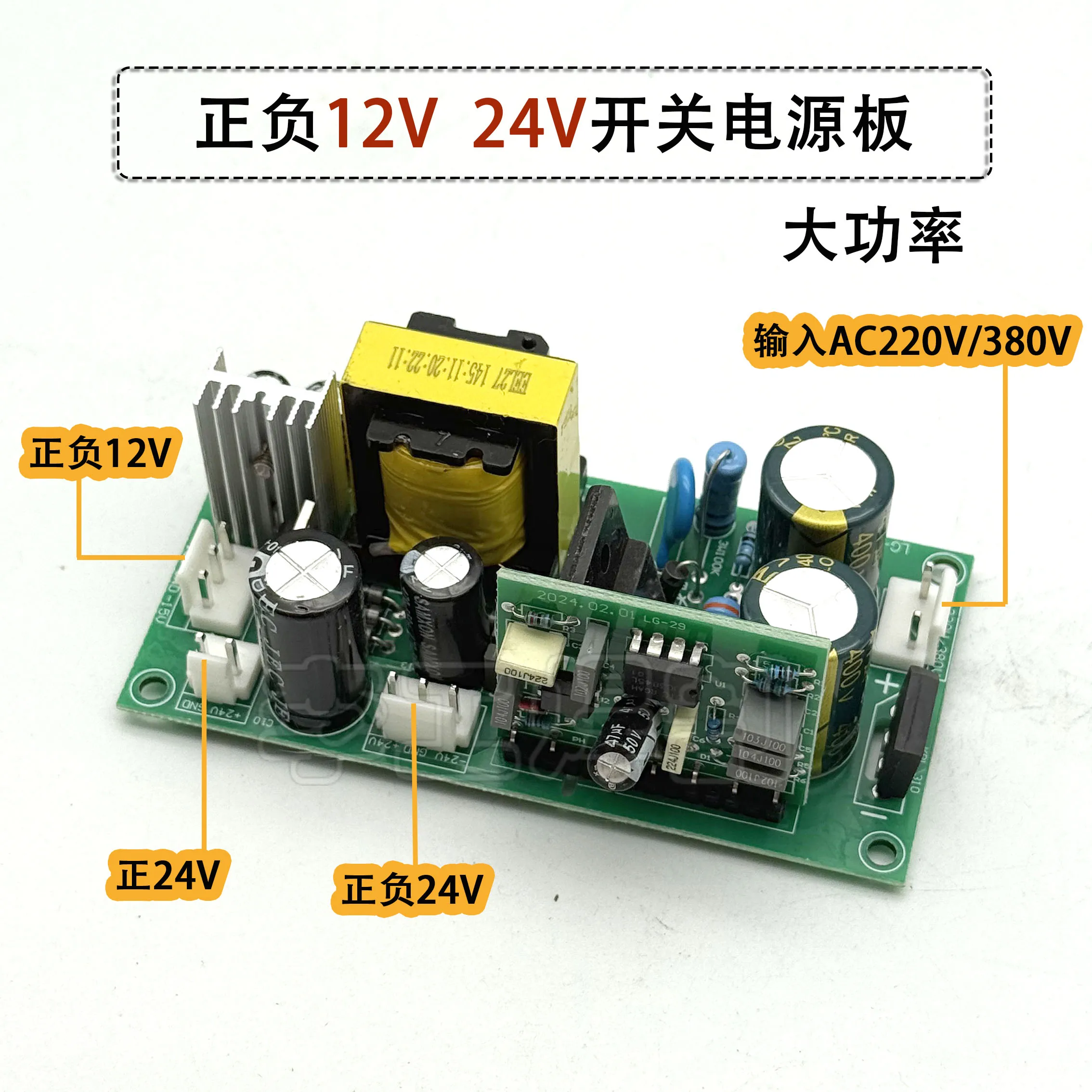 Dual Voltage Welding Machine Switching Power Supply Board +-12V +-24V Auxiliary Power Supply Board 220/380V Input