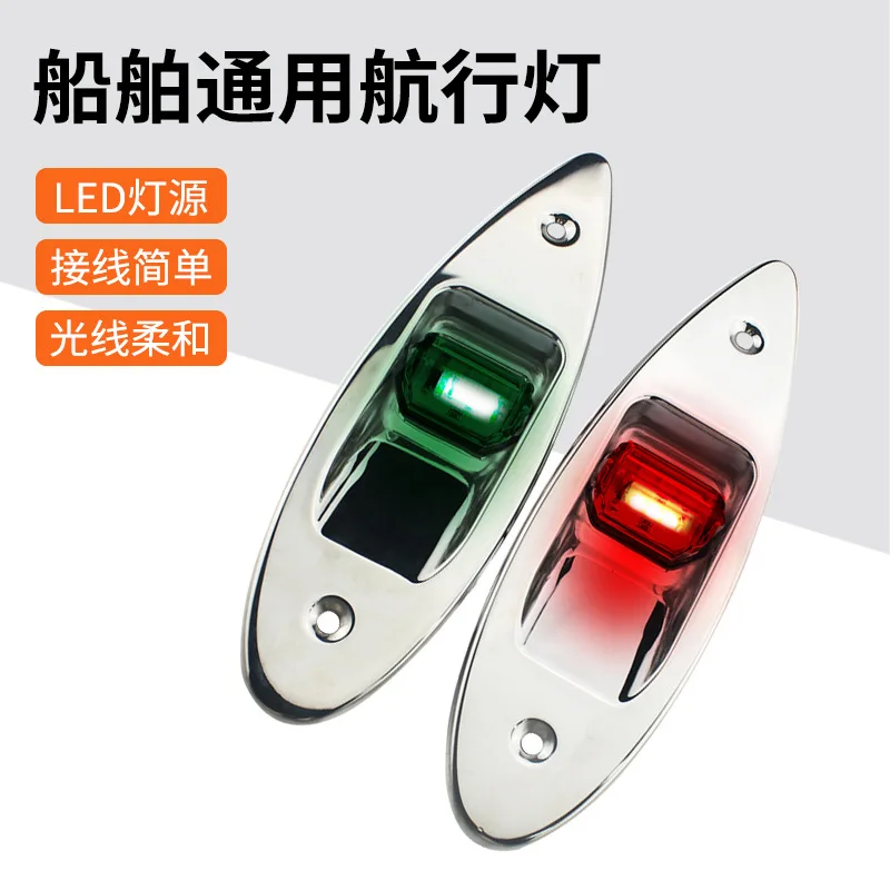 

Led Marine Yacht Left and Right Navigation Light Double Color Signal Light Ship Tail Side Bow Boat Side Light One-Pair Package