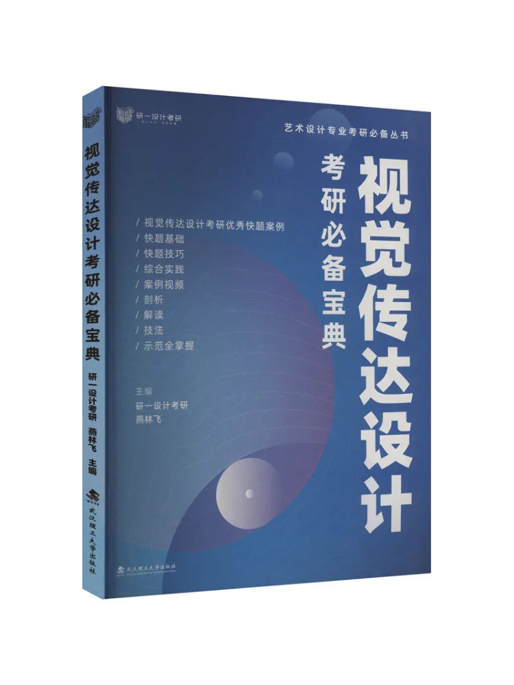 

Book-Winshare Essential Guide For Visual Communication Design Postgraduate Entrance Examination