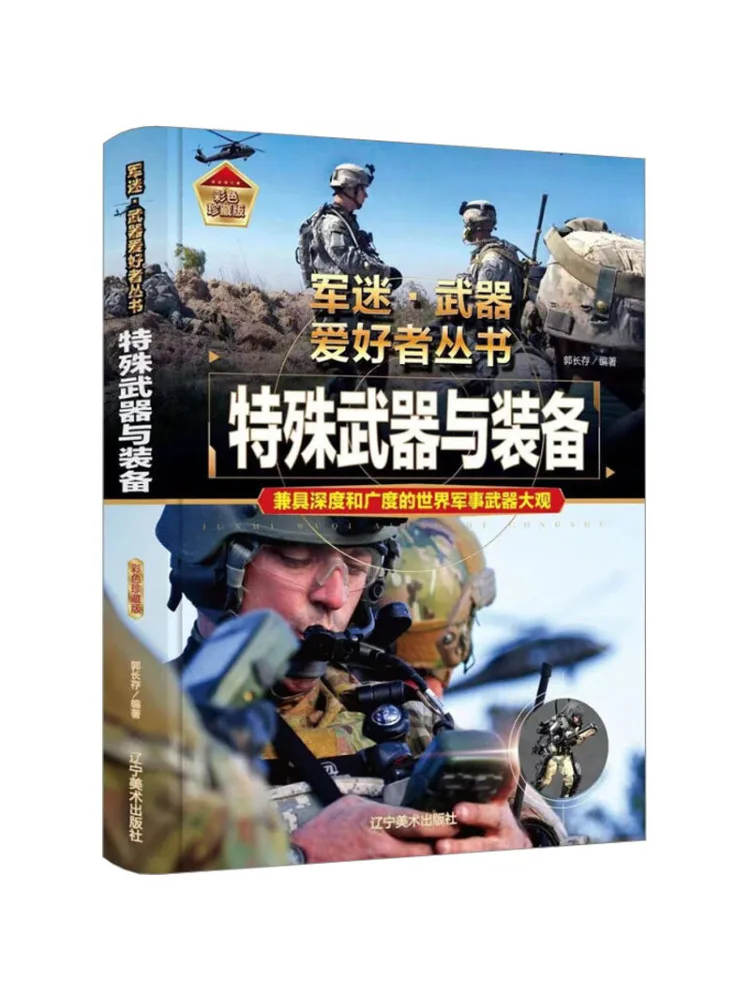 

Book-Winshare Special Weapons and Equipment Colorful Collector's Edition