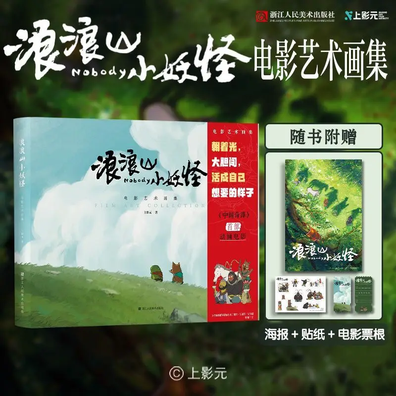 

The Little Monsters of Langlang Mountain Movie Art Collection, Chinese Fantasy Spin-off Movie, Pig Monster and Toad Monster