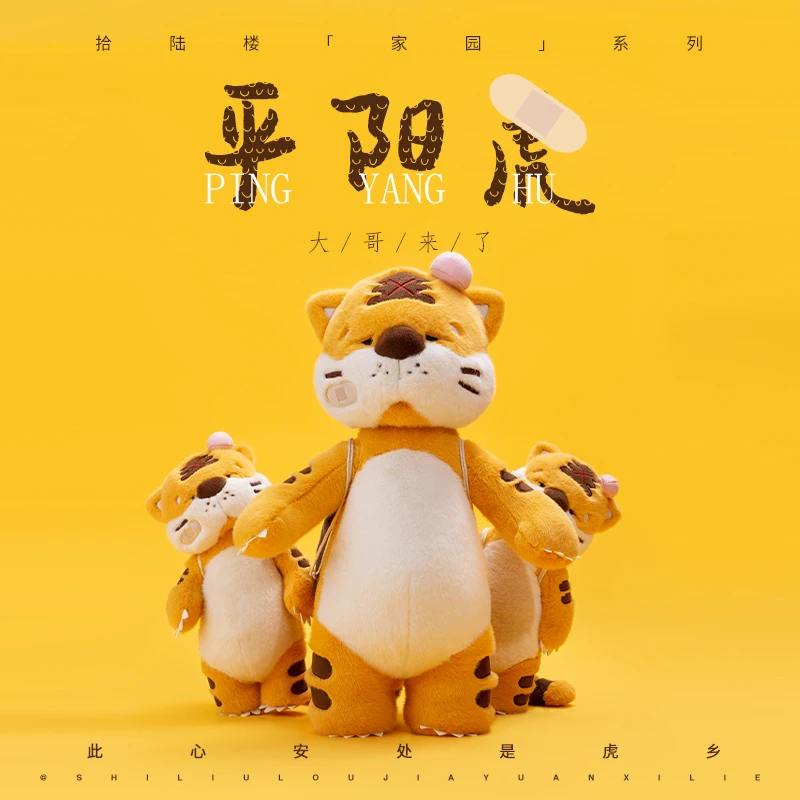 

ShiLuLou Doll 16th Floor Large Pingyang Tiger Doll Original Girl Gift Doll Plush Children's Toy Birthday Gift