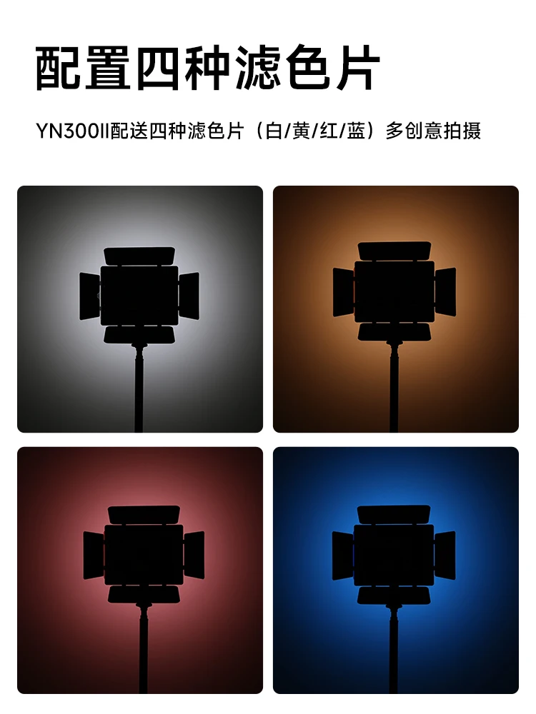 YN300II/YN300III Second-generation and third-generation photographic lamps, camera lamps, LED fill lamps,