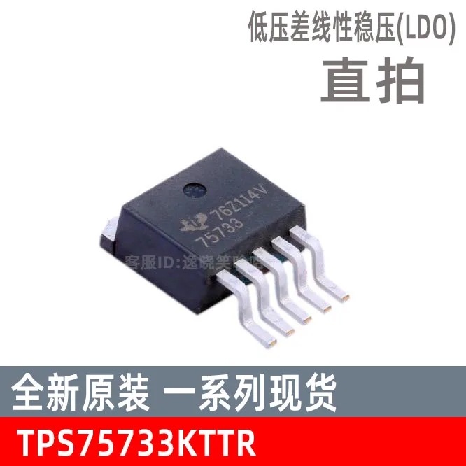 

Free shipping TI TPS75733 TPS75733KTTR TO263-5 75733 10PCS