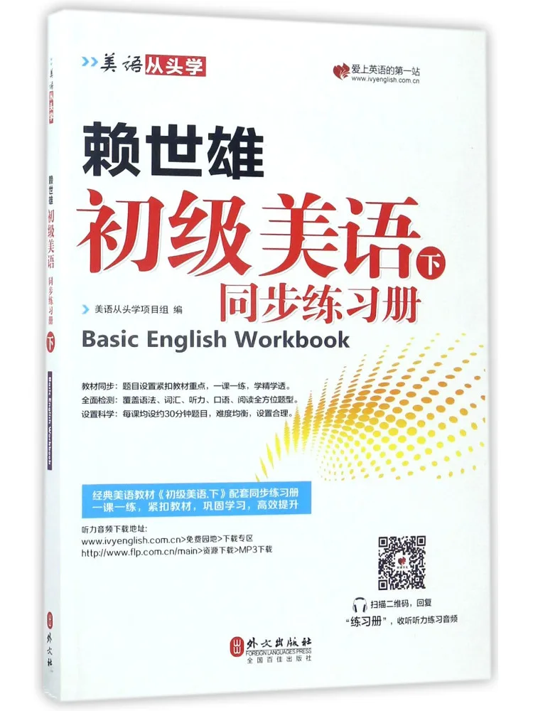 

Книга-учебник по элементарному американскому английскому языку Лай Шисионга
