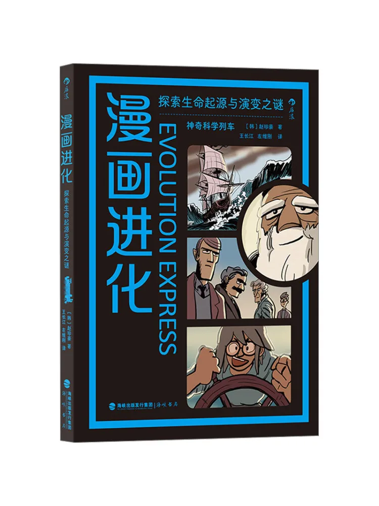 

Book-Winshare Comic Evolution Explores the Mystery Of the Origin and Evolution Of Life