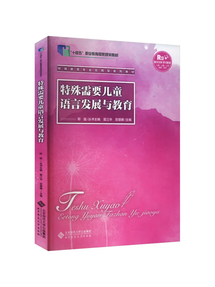 Book-Winshare Language Development and Education For Children With Special Needs