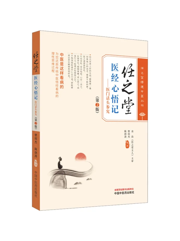 

Book-Winshare Ren Zhizhitang Medical Sutra Heart Enlightenment Medications and Top Students 2nd Edition