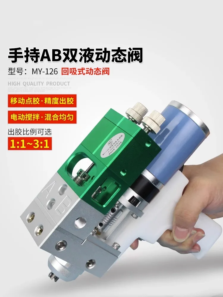 

MY126 Handheld Electric Mixing Double Liquid Dispensing Valve Ab Glue Dynamic Filling Valve with Adjustable Back Suction