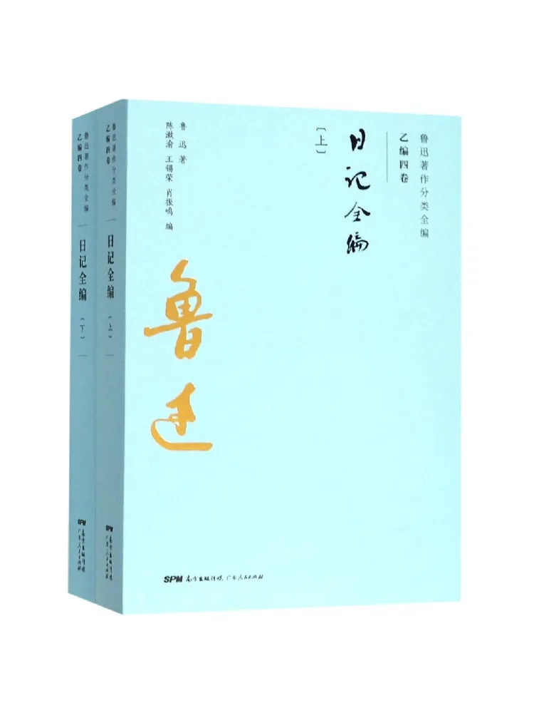 

Книга-альбом «Полный дневник» (тома 1 и 2) — Полное собрание произведений Лу Сюня