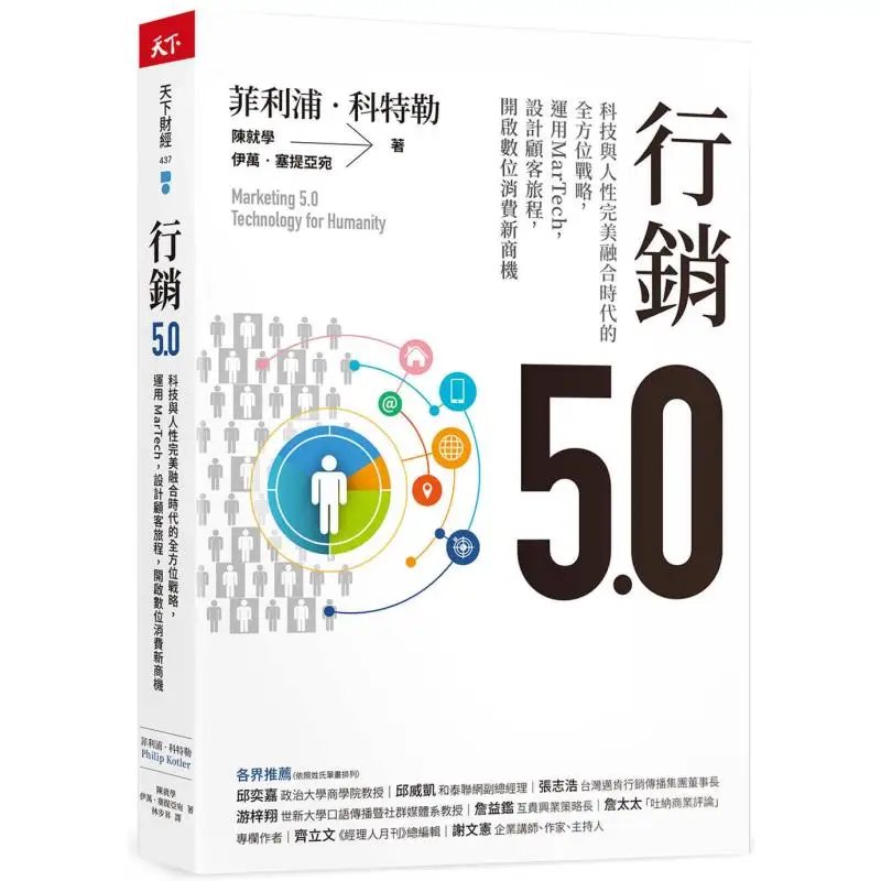 Marketing 50 Philip Kotler Commonwealth Magazine 9789863986829 Book