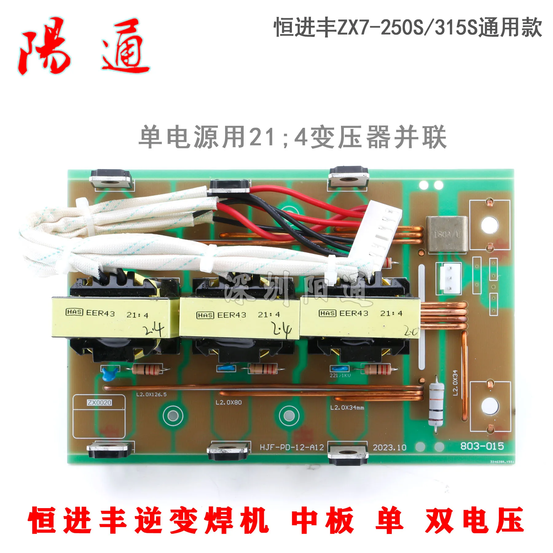 ZX7-250S/315S Dual Voltage Inverter DC Welding Machine EE43*15 Transformer Medium Board Rectification Board HJF-PD-12-A12