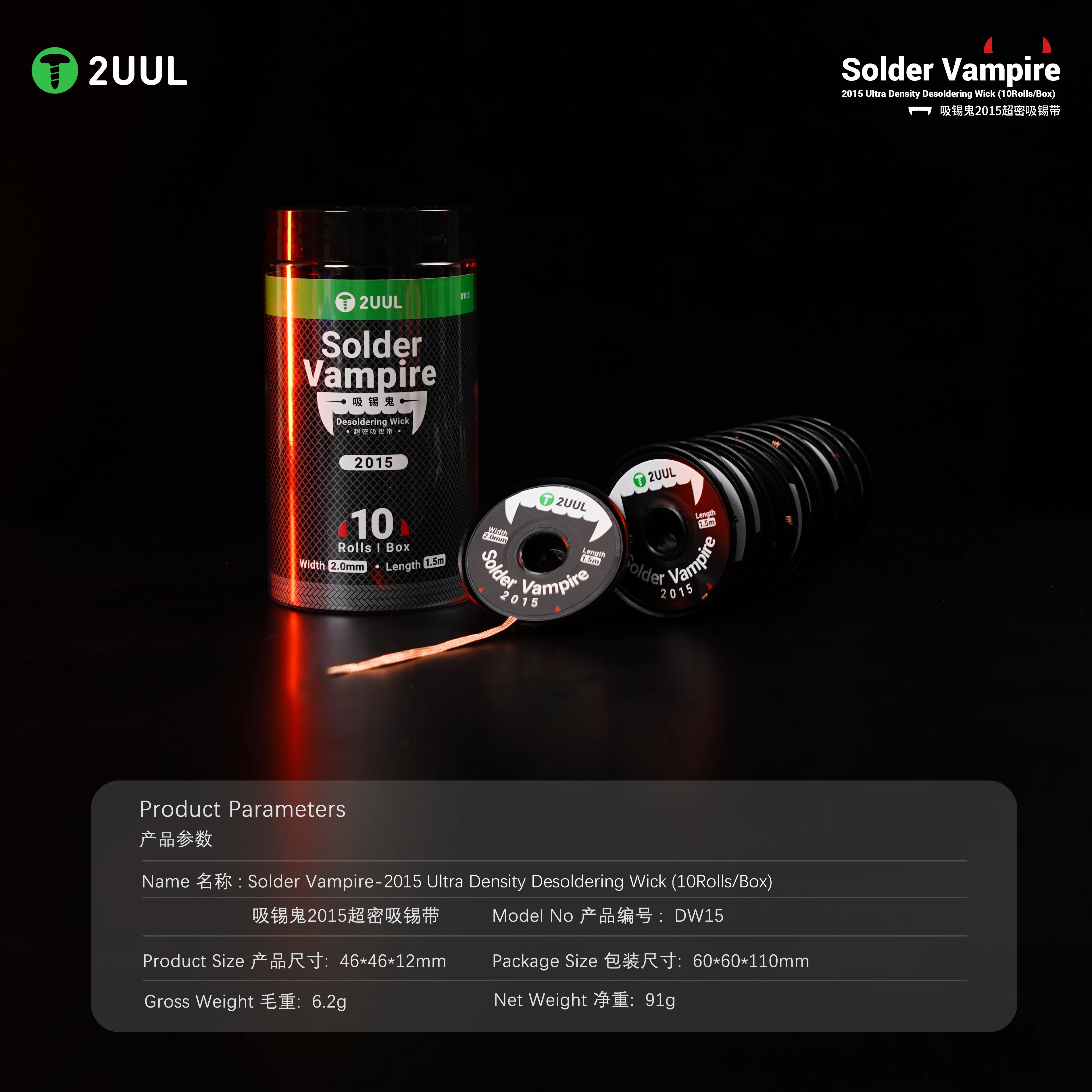 2UUL DW15 10 لفات/صندوق ديسولديرينغ سلك لحام مصاص دماء الترا الكثافة القصدير اللوحة PCB بغا أدوات لحام ديسولديرينغ الفتيل