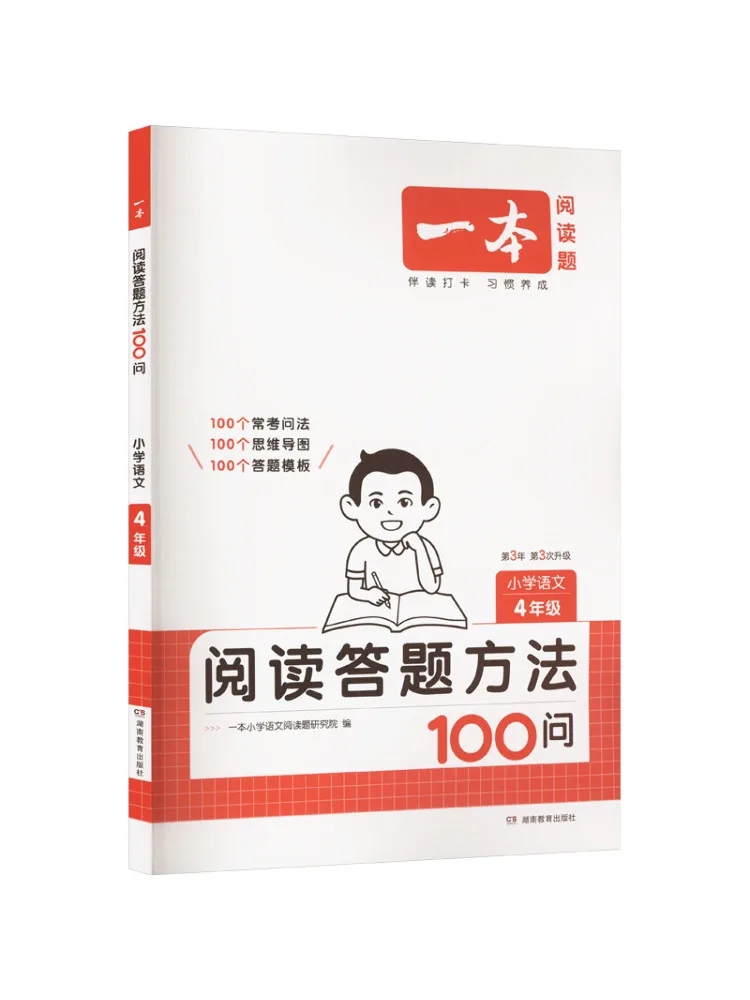 

Book-Winshare One Book Reading and Answering Methods 100 Questions Elementary School Chinese Grade 4