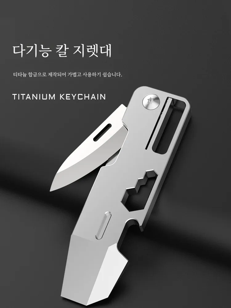 Titanium Alloy Multi-Functional Knife Crowbar Keychain Pendant Men's Bottle Opener Split Express Mini EDC Gadget