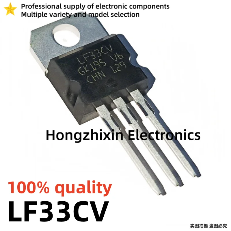 10PCS NEW 100% quality LF33CV LF50CV LD33V TO-220 Voltage stabilizing transistor