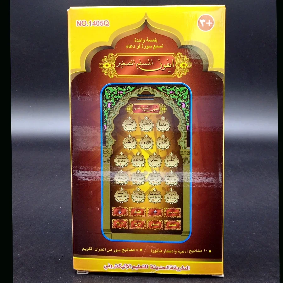 8 Breve Surah 10 Sopplicazioni Macchina per l'apprendimento della lingua araba Giocattolo Ypad, Giocattolo educativo precoce del Sacro Corano del bambino Miglior regalo