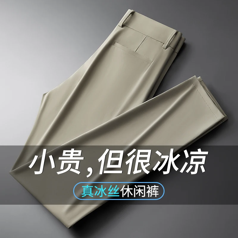 Simple fashion men's casual pants ice silk summer thin section 2024 new business suit pants drape men's pants straight pants