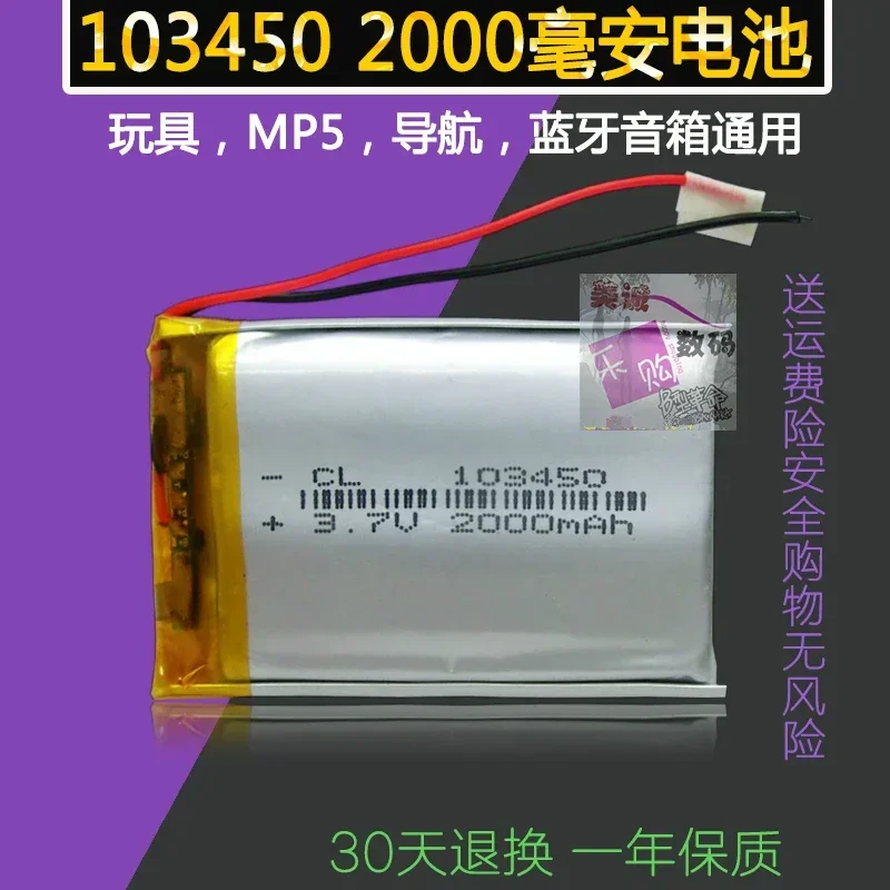 

1034502000 Ma полимерный аккумулятор для динамика, маленькая ткань, Ding MP3, GPS-навигатор, аккумулятор 3,7 В