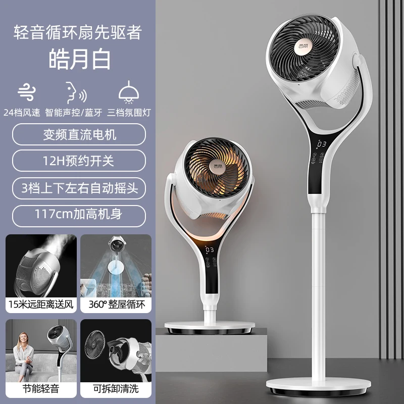 Air circulation fan 2024 new voice fan household floor fan mute stand upright