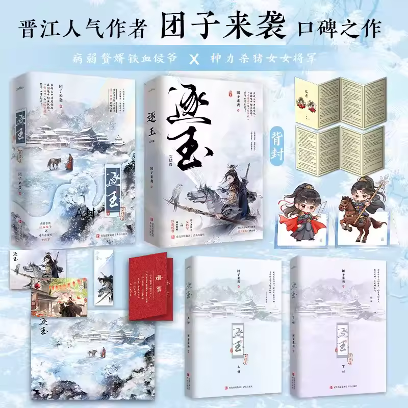Pursuit of Jade Zhu Yu: The Complete Story Original Novel - Zhang Linghe & Tian Xiwei Ancient Romance Love Story Book - Image 2