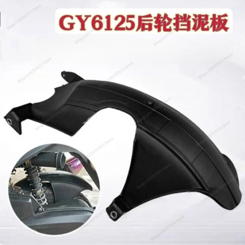For pedal motorcycle GY6125 universal rear wheel fender strong toughness foldable accessories
