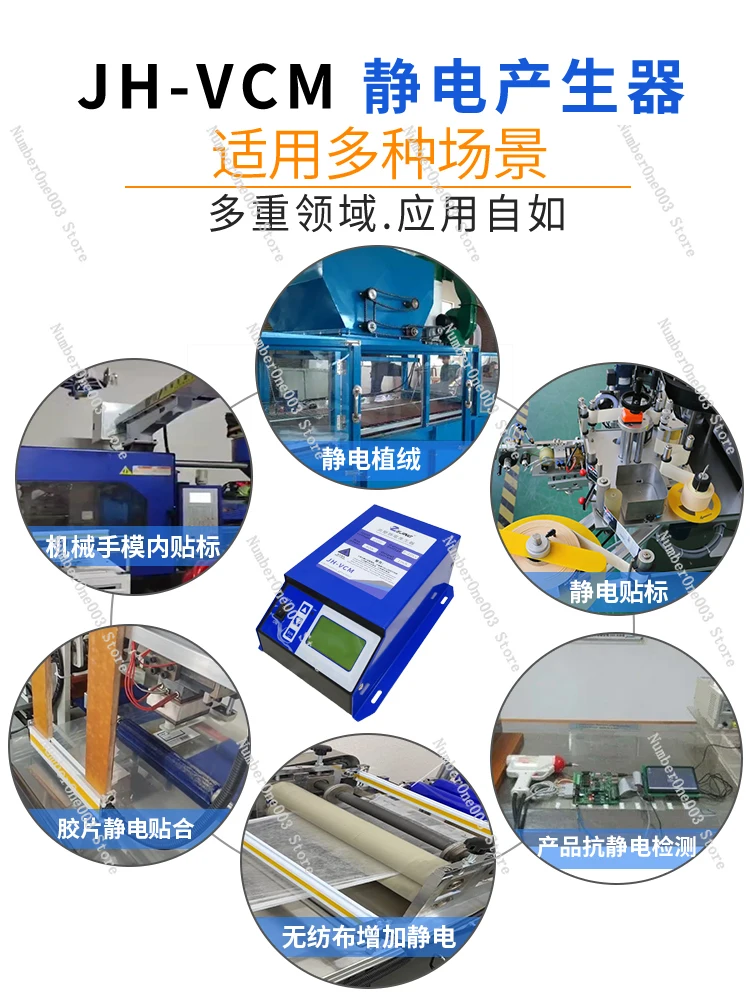 Film Adsorption Static Generator JH-VCM Paper Laminating Film Discharge Generator In-Mold Label Equipment