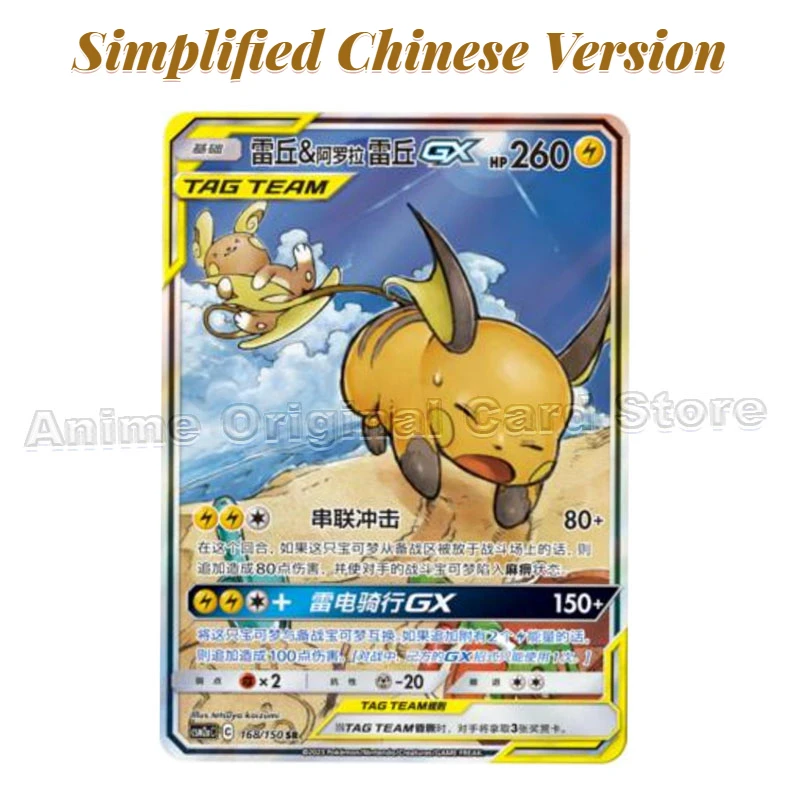 

Упрощенная китайская версия PTCG Коллекционная карточка Raichu(マ Cette Xo) & Alola GX SR Hand Drawn 2.0 Pokémon Single Card