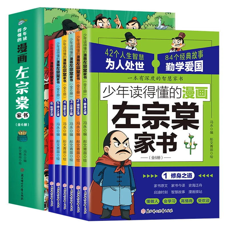 Comics That Teenagers Can Understand, Zuo Zongtang's Family Letters, Extracurricular Reading Books