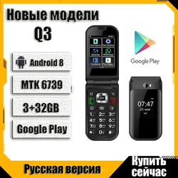 Q3 smart phone with touch screen, Russian keyboard, Android 8, MTK 6739