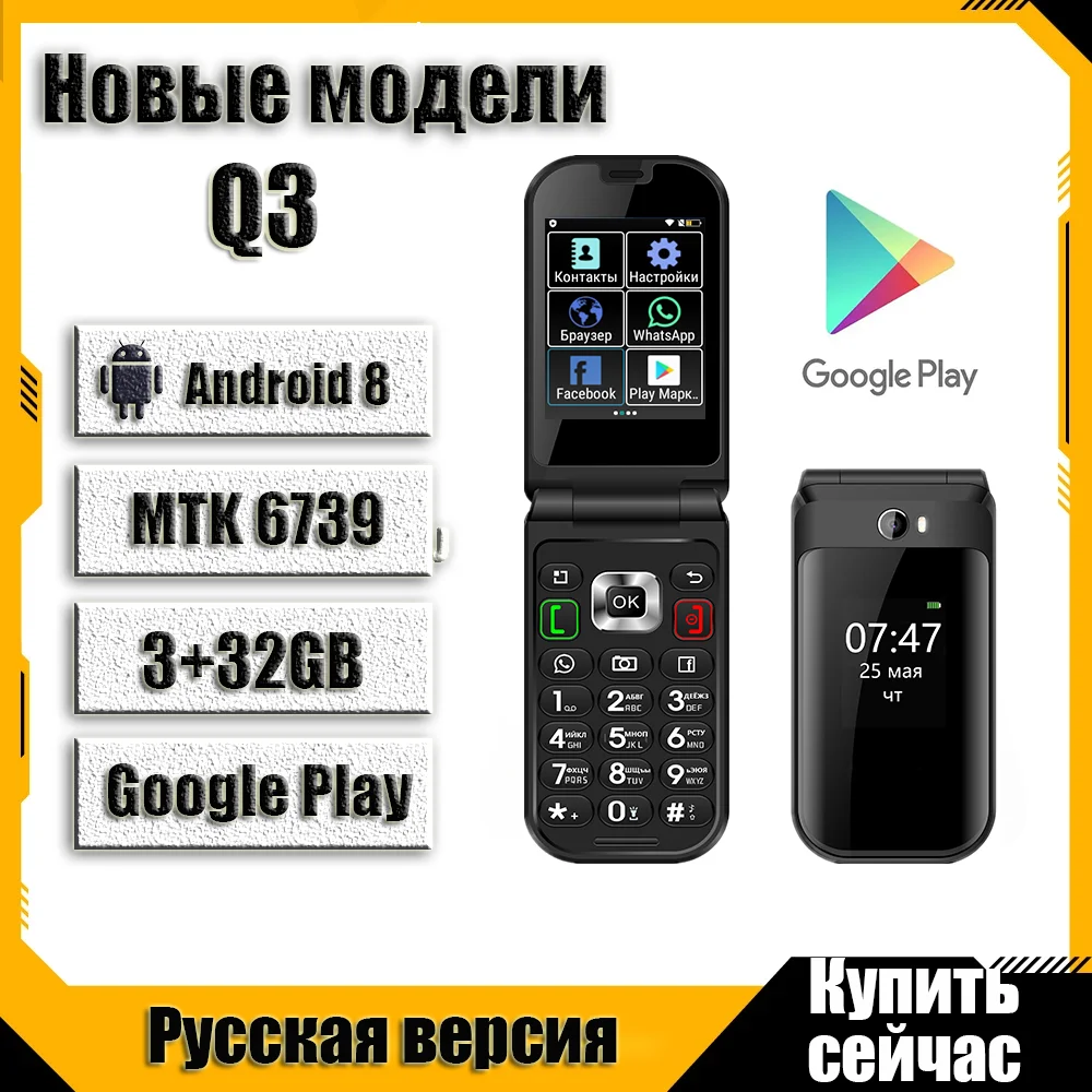 Q3 smart phone with touch screen, Russian keyboard, Android 8, MTK 6739