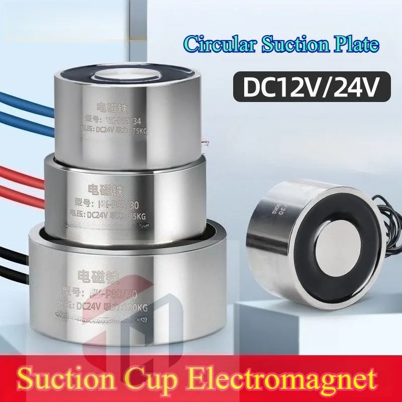 P8/20 Suction Cup Type Round Electromagnet Suction Power 0.3KG DC 12V24V Degaussing Industrial Miniature Powerful  Lifting Iron