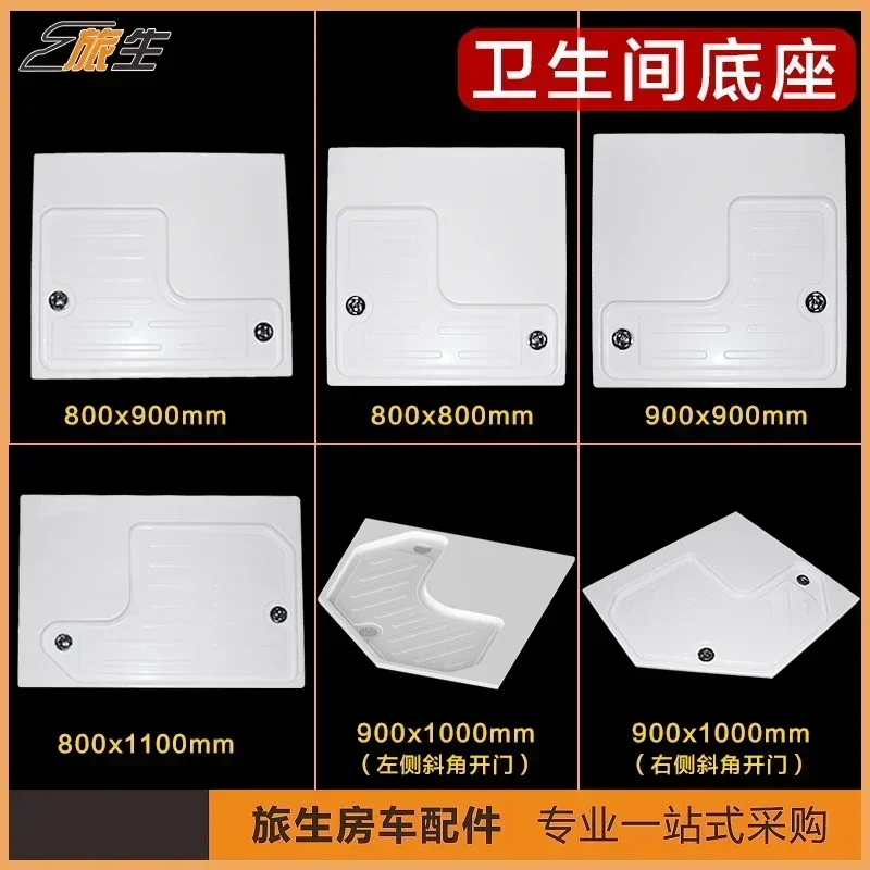 RV bathroom accessories modification bathroom base bathroom chassis waterproof base shower chassis