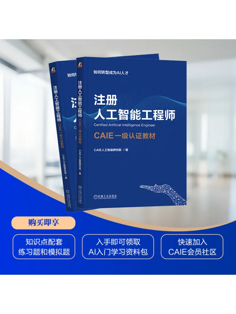 Book-Winshare Register As an Artificial Intelligence Engineer Caie Level 1 Certification Text