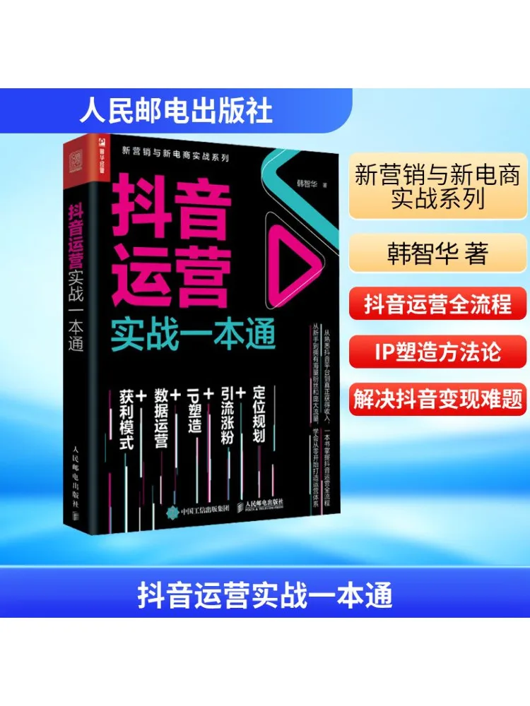 

Book-Winshare Douyin Operation Practical Comprehensive Guide