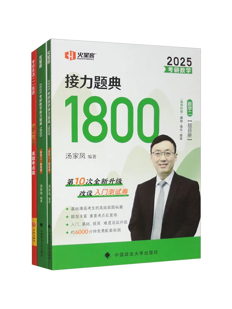 

Book-Winshare 2025 Edition Tang Jiafeng 1800 Questions Postgraduate Exam Truth Key Points 1 Complete 3 Volumes