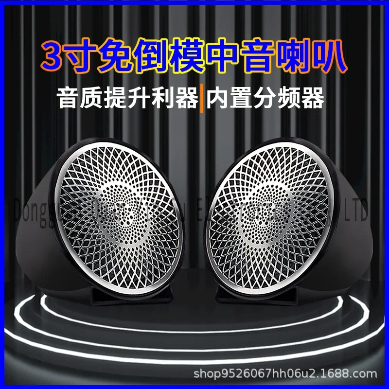 1 pair Car audio modification speaker mounted 3 division frequency no reverse molding 3-inch center mounted fever surround sound