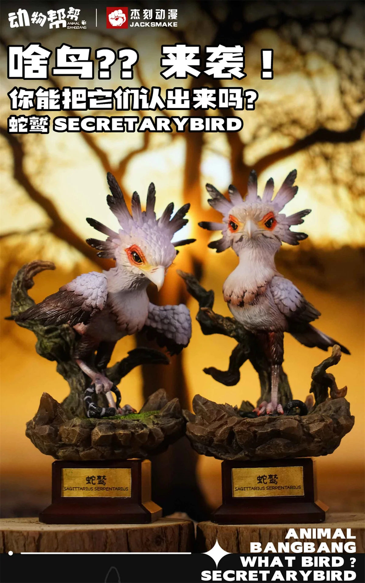 Secretary Bird Model ANIMAL BANGBANG Figure Scene Desk Decoration Collection Realistic Props GK Adult Kids Bithday Gift