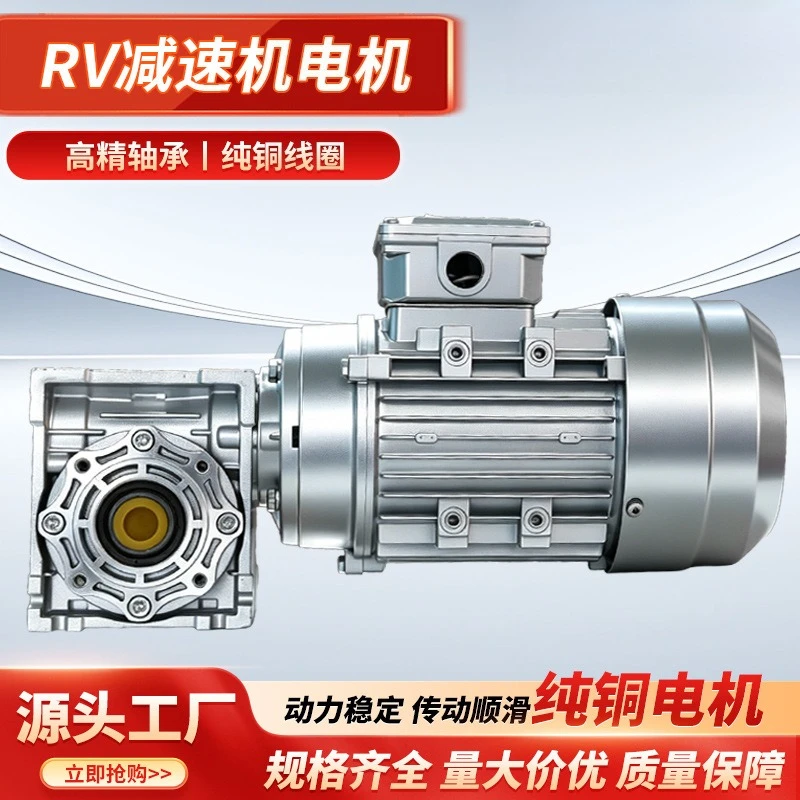 Reducer motor NMRV40/50/63/75/90/110 worm gear worm three-phase single-phase all-copper aluminum shell