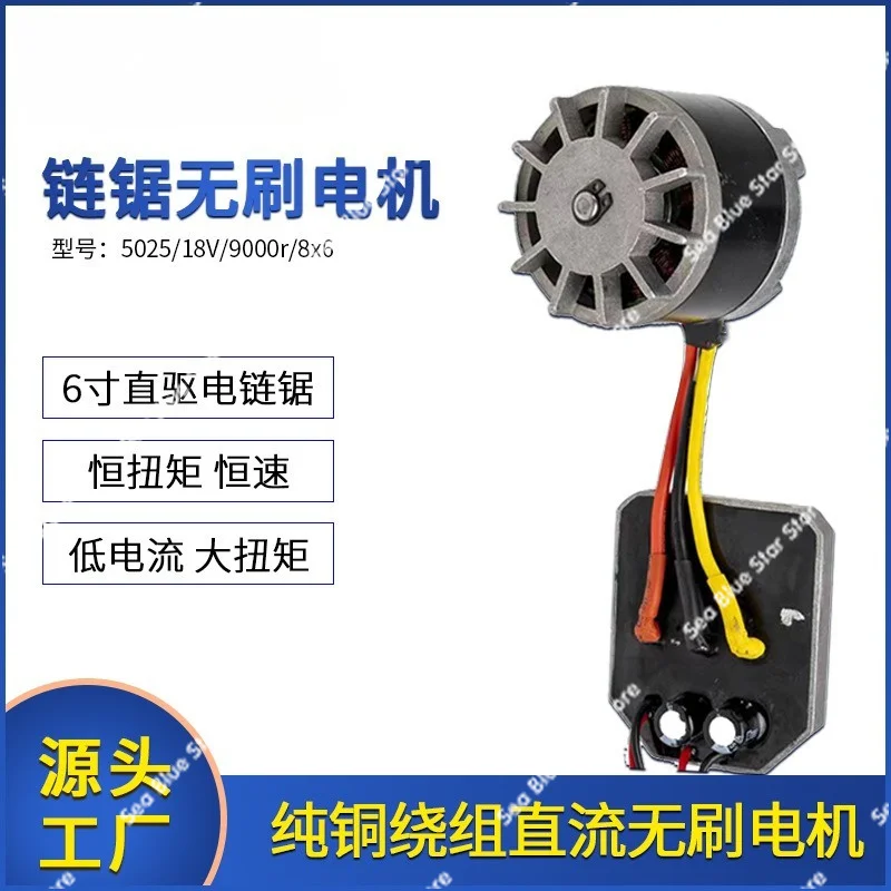 5025 Pure Copper Winding 6 Inch Chain Saw, Low Current and High Torque, Outer Rotor DC Brushless Motor