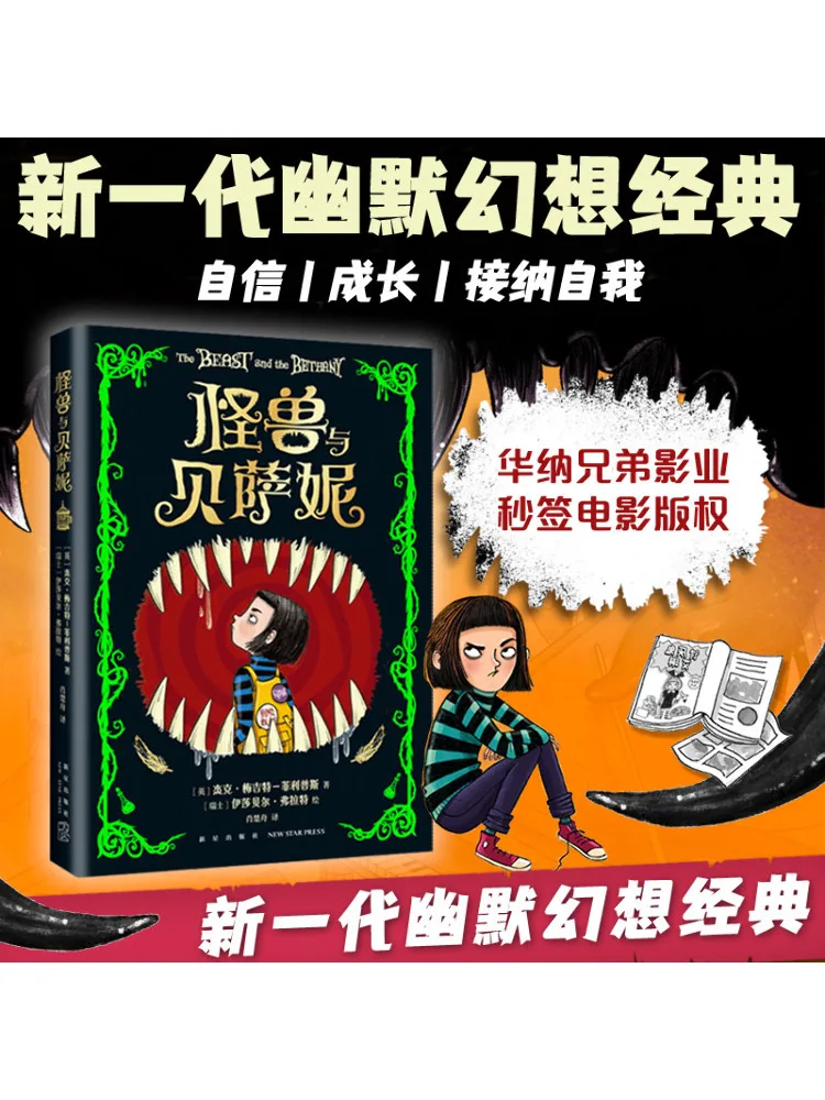 

Книга-Winshare The Monster и Бесани