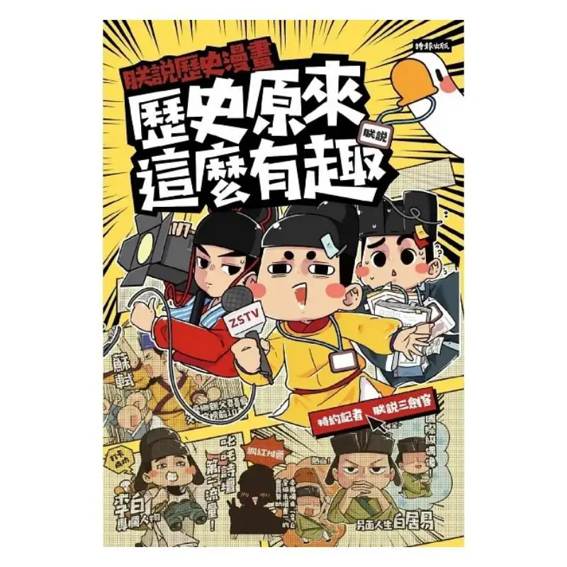 Huang Sangs – ensemble d'autocollants mignons et amusants, je parle de l'histoire, les bandes dessinées sont tellement intéressantes, autocollants en édition limitée