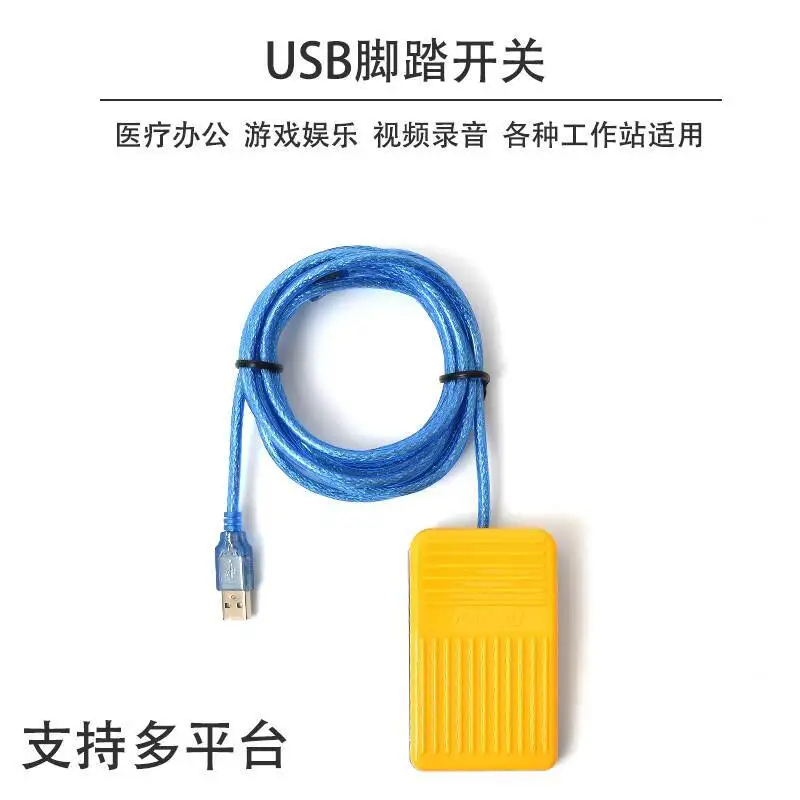 สวิตช์เท้าแบบ USB อเนกประสงค์สำหรับเครื่องอัลตราซาวด์ แป้นเหยียบเท้าสำหรับอัลตราซาวด์ B สำหรับการส่องกล้องตรวจกระเพาะอาหาร การส่องกล้องตรวจลำไส้ใหญ่ ภาพอัลตราซาวด์สี